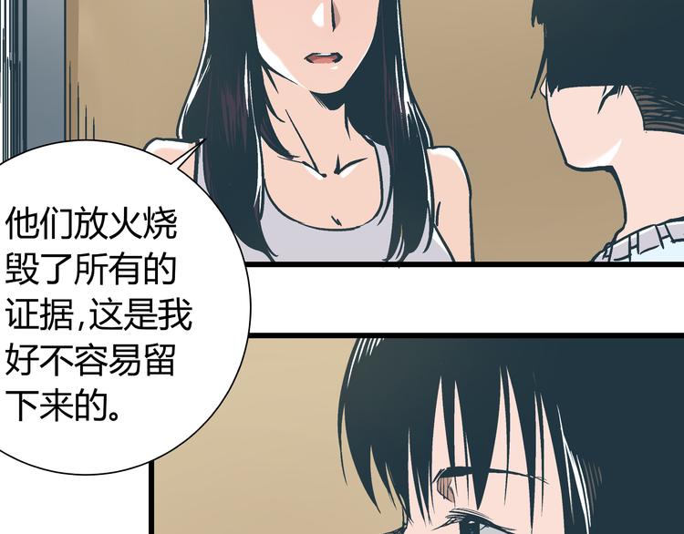 《被替换的人生》第10话 我跟你没得商量！ 第46页