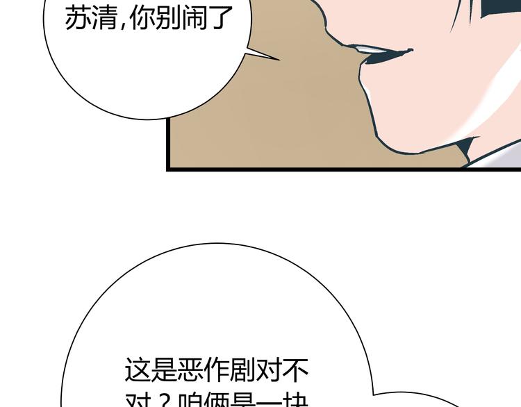 《被替换的人生》第10话 我跟你没得商量！ 第48页
