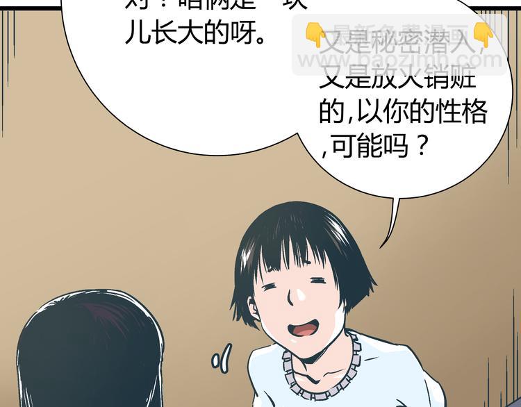 《被替换的人生》第10话 我跟你没得商量！ 第49页