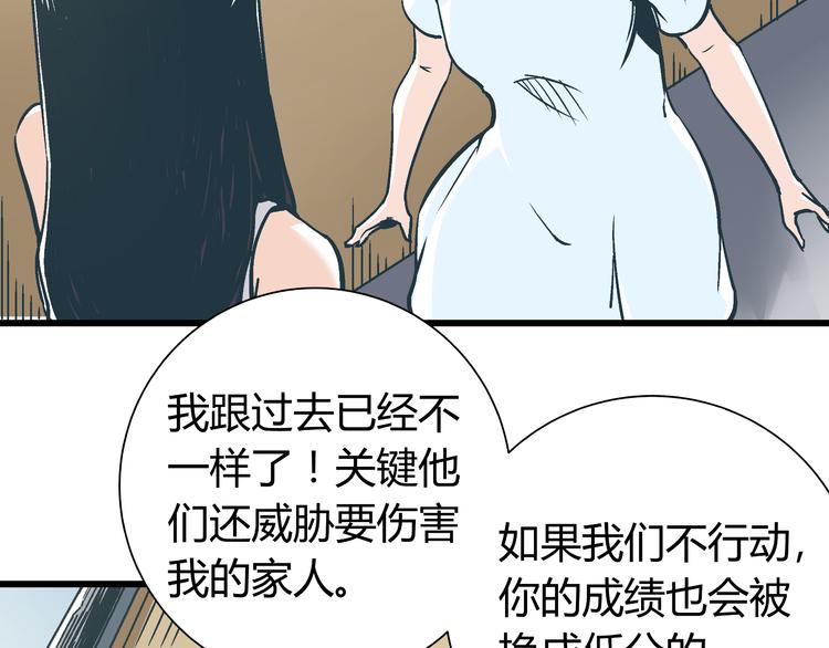 《被替换的人生》第10话 我跟你没得商量！ 第50页