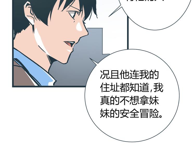 《被替换的人生》第10话 我跟你没得商量！ 第5页
