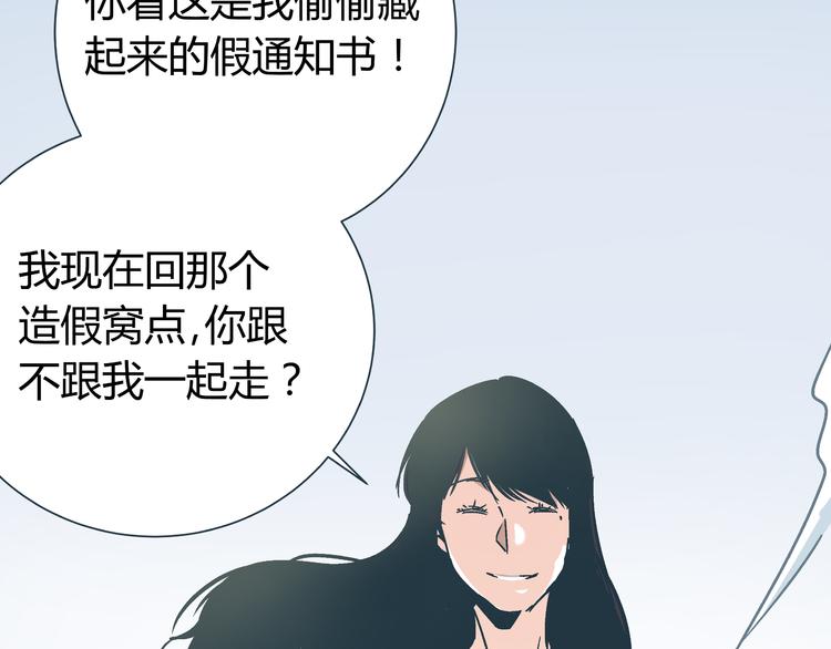 《被替换的人生》第10话 我跟你没得商量！ 第8页