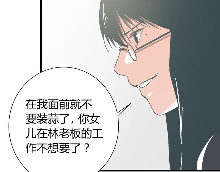 《被替换的人生》第12话 当亲情背叛正义 第28页