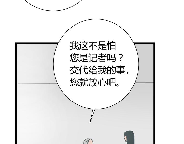 《被替换的人生》第12话 当亲情背叛正义 第29页