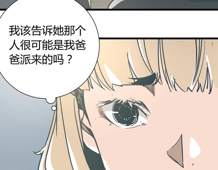 《被替换的人生》第12话 当亲情背叛正义 第47页