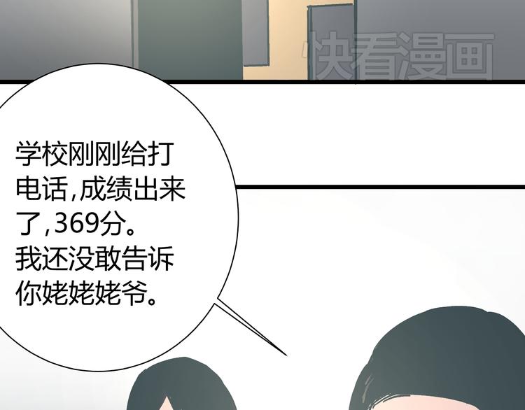 《被替换的人生》第12话 当亲情背叛正义 第50页
