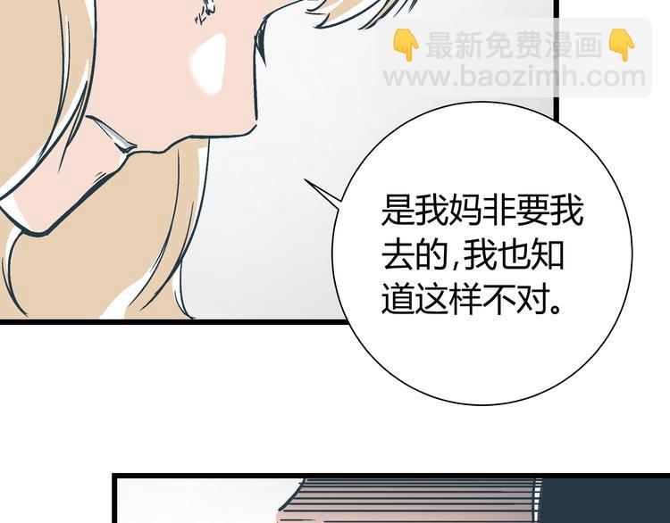 《被替换的人生》第11话 希望你能相信我！ 第14页