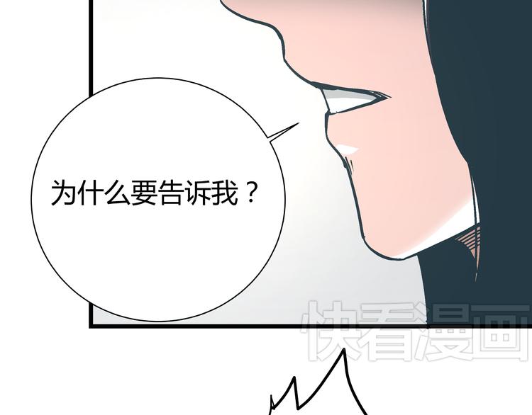 《被替换的人生》第11话 希望你能相信我！ 第15页