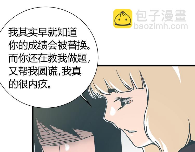 《被替换的人生》第11话 希望你能相信我！ 第23页