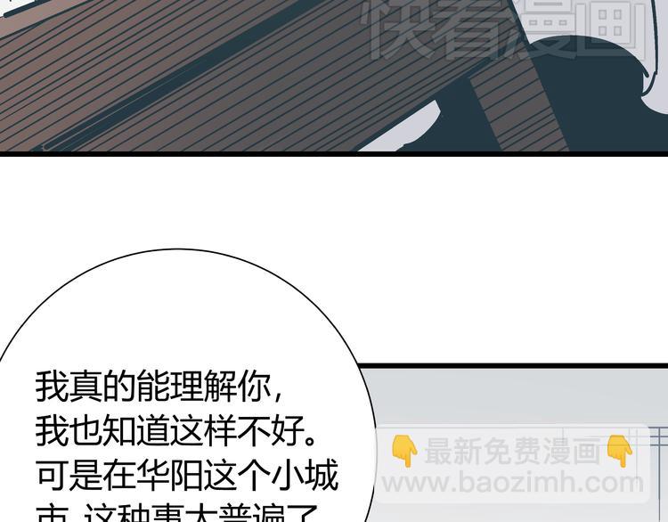 《被替换的人生》第11话 希望你能相信我！ 第27页
