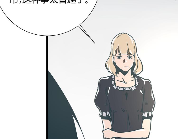 《被替换的人生》第11话 希望你能相信我！ 第28页