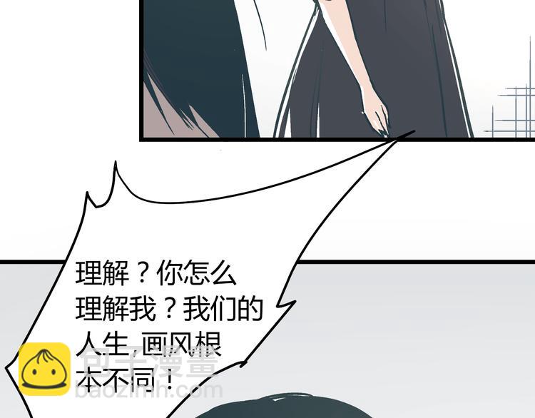 《被替换的人生》第11话 希望你能相信我！ 第29页
