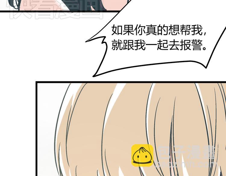 《被替换的人生》第11话 希望你能相信我！ 第31页
