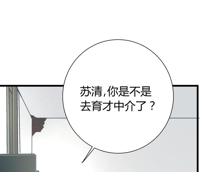 《被替换的人生》第11话 希望你能相信我！ 第3页