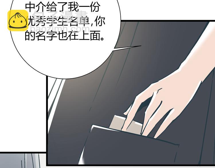 《被替换的人生》第11话 希望你能相信我！ 第42页