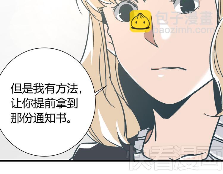 《被替换的人生》第11话 希望你能相信我！ 第47页