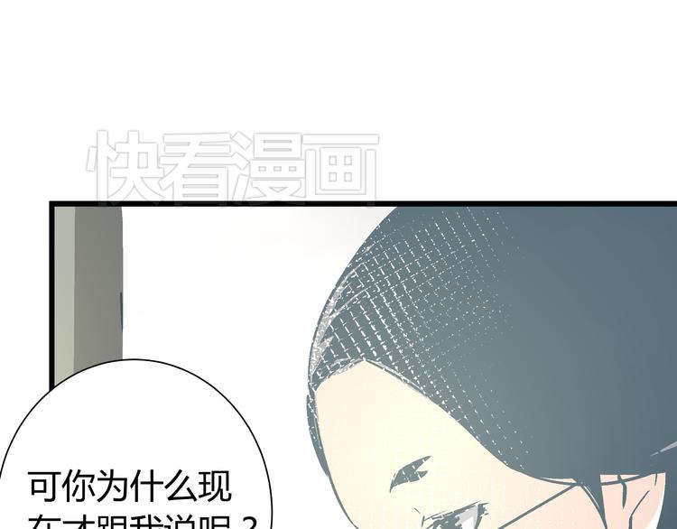 《被替换的人生》第11话 希望你能相信我！ 第48页