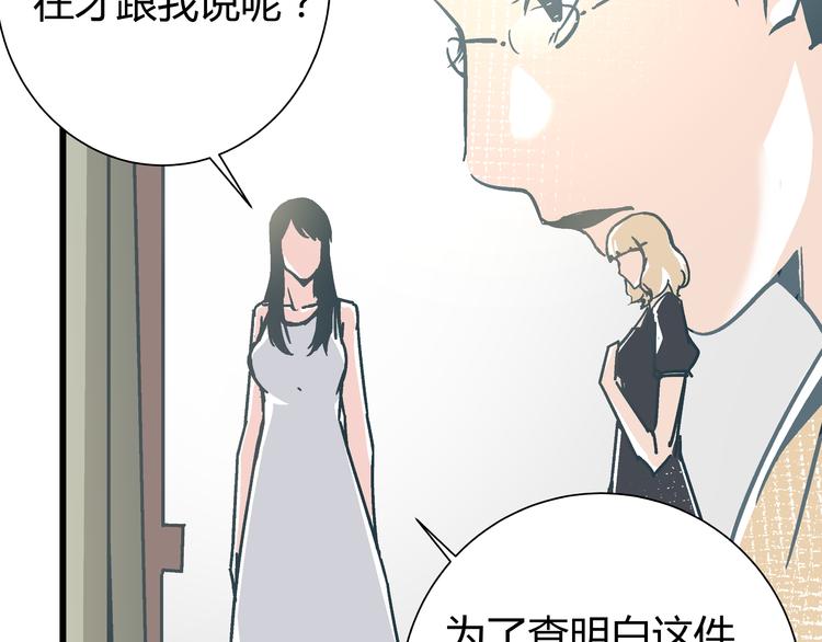 《被替换的人生》第11话 希望你能相信我！ 第49页