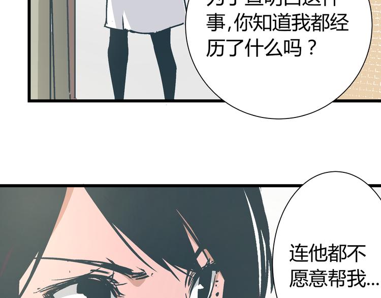 《被替换的人生》第11话 希望你能相信我！ 第50页
