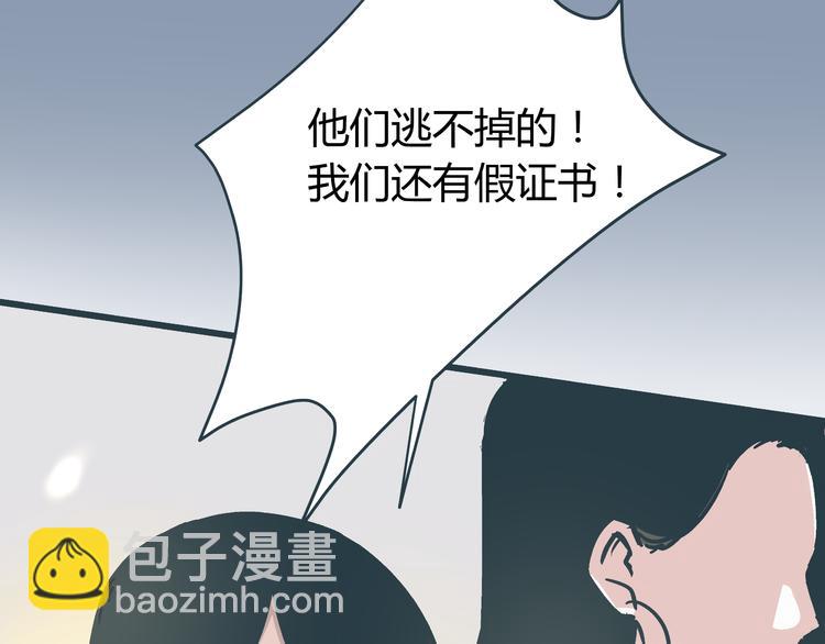 《被替换的人生》第9话 证据被毁，终极boss出现 第15页