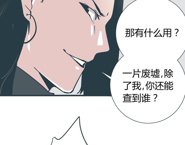 《被替换的人生》第9话 证据被毁，终极boss出现 第18页