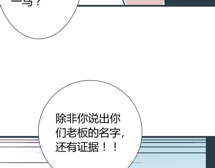 《被替换的人生》第9话 证据被毁，终极boss出现 第28页