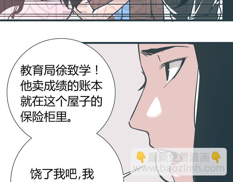 《被替换的人生》第9话 证据被毁，终极boss出现 第30页