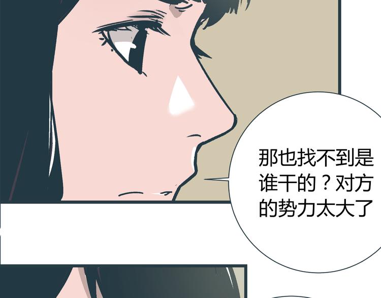 《被替换的人生》第9话 证据被毁，终极boss出现 第49页