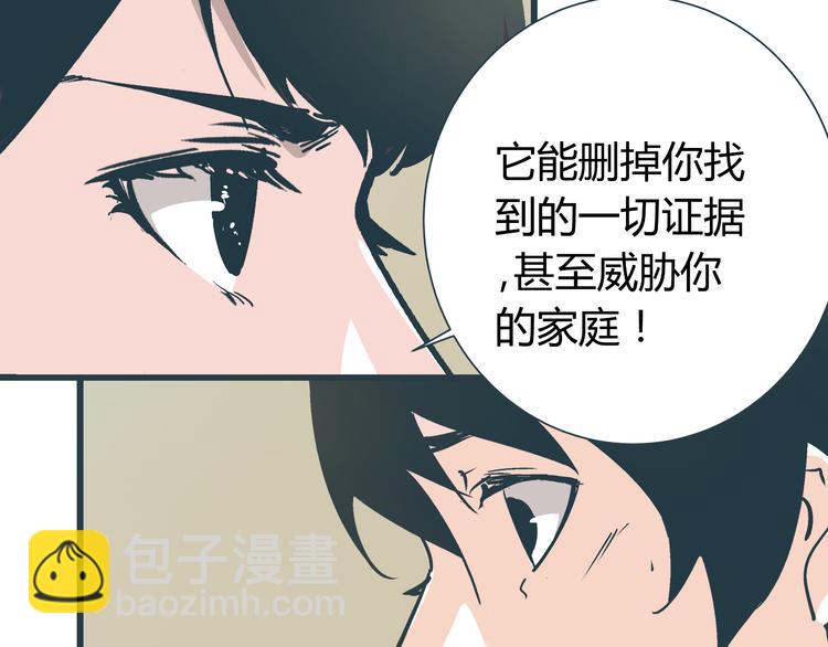 《被替换的人生》第9话 证据被毁，终极boss出现 第50页