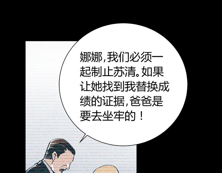 《被替换的人生》第14话 原来你就是替换我成绩的人 第12页
