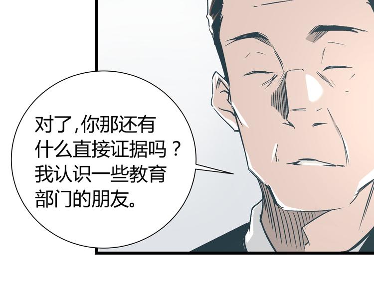 《被替换的人生》第14话 原来你就是替换我成绩的人 第26页