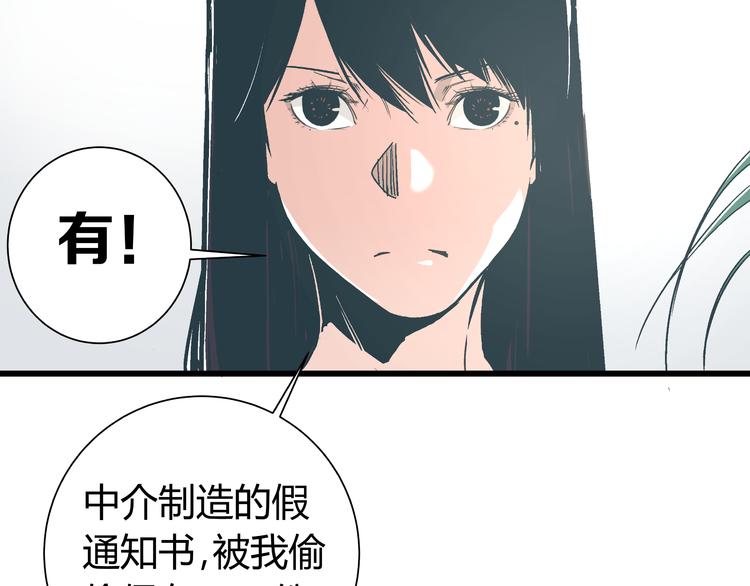 《被替换的人生》第14话 原来你就是替换我成绩的人 第28页