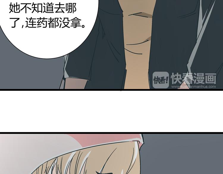 《被替换的人生》第16话 坏人的女儿就要做坏人吗 第17页