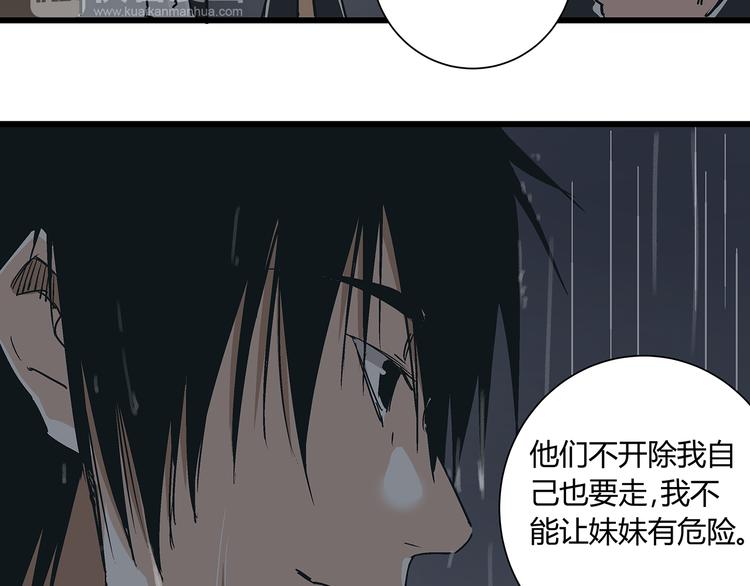 《被替换的人生》第16话 坏人的女儿就要做坏人吗 第32页