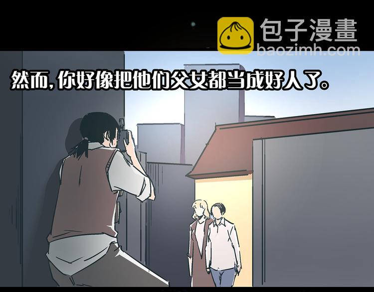 《被替换的人生》第16话 坏人的女儿就要做坏人吗 第35页