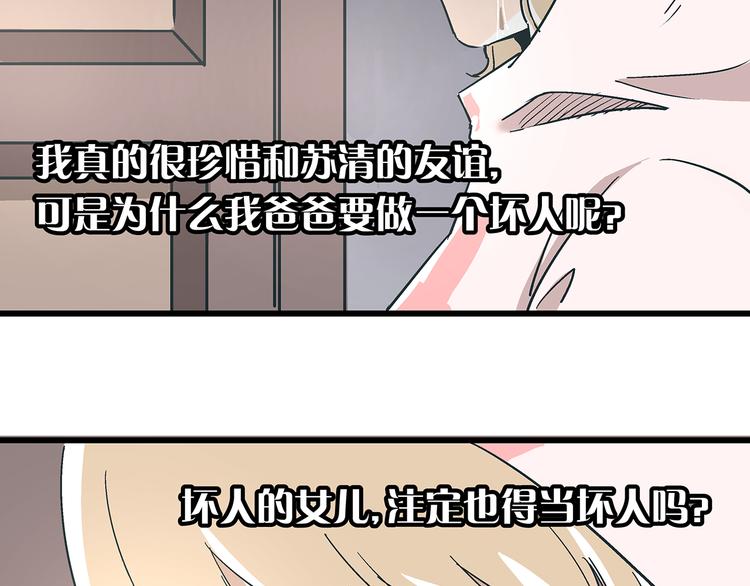 《被替换的人生》第16话 坏人的女儿就要做坏人吗 第42页