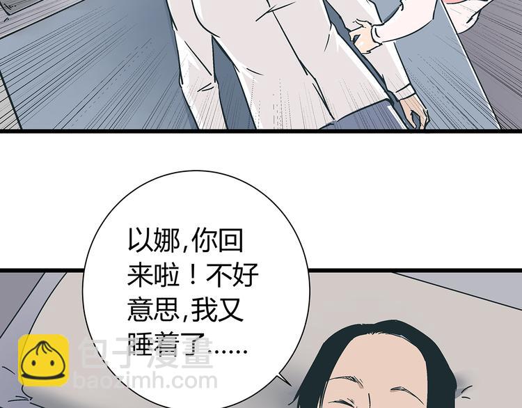 《被替换的人生》第16话 坏人的女儿就要做坏人吗 第49页