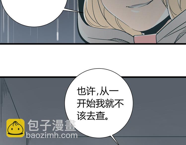 《被替换的人生》第16话 坏人的女儿就要做坏人吗 第5页