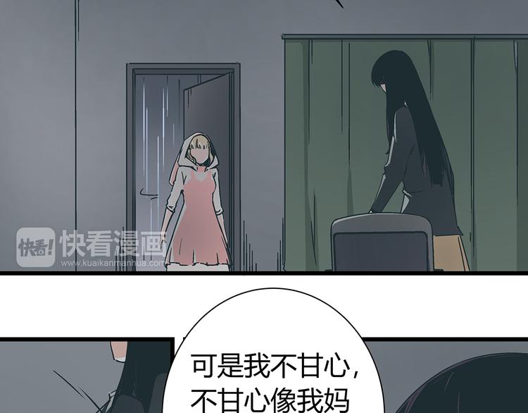 《被替换的人生》第16话 坏人的女儿就要做坏人吗 第6页