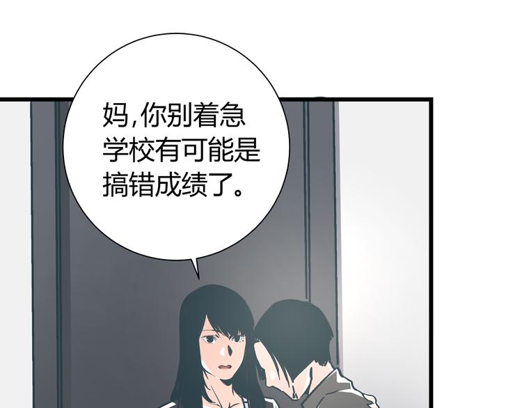 《被替换的人生》第13话 大反派改邪归正？ 第1页