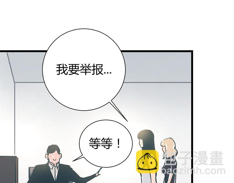 《被替换的人生》第13话 大反派改邪归正？ 第23页