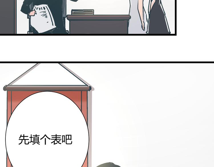《被替换的人生》第13话 大反派改邪归正？ 第24页