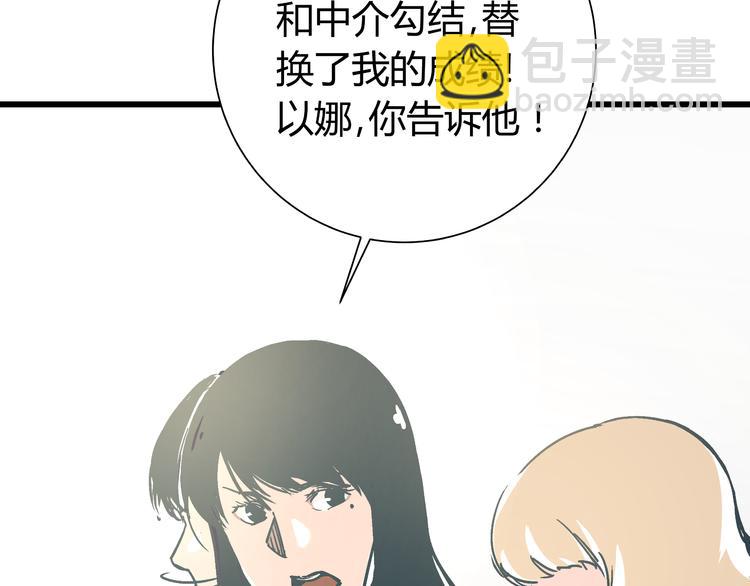 《被替换的人生》第13话 大反派改邪归正？ 第30页
