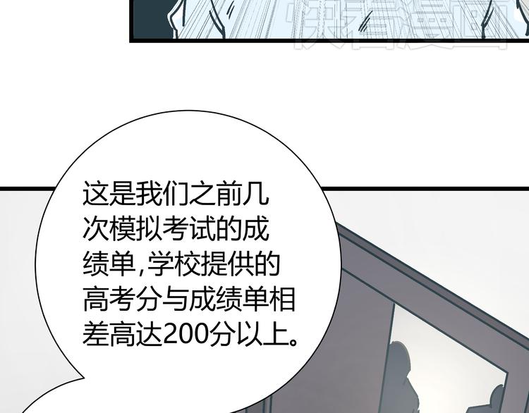 《被替换的人生》第13话 大反派改邪归正？ 第48页