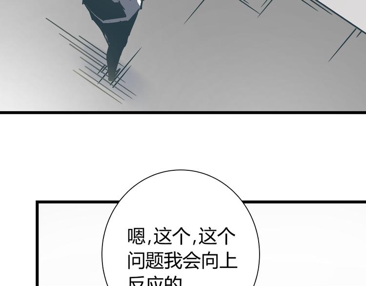 《被替换的人生》第13话 大反派改邪归正？ 第50页