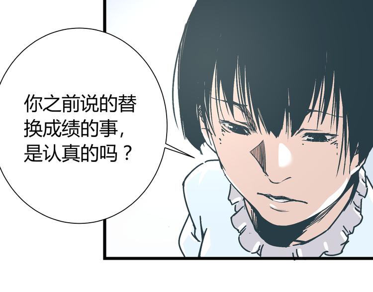 《被替换的人生》第13话 大反派改邪归正？ 第7页