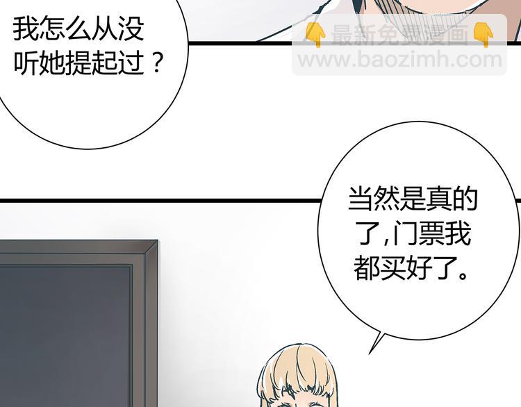 《被替换的人生》第15话 林以娜，那个人是你吗？ 第27页