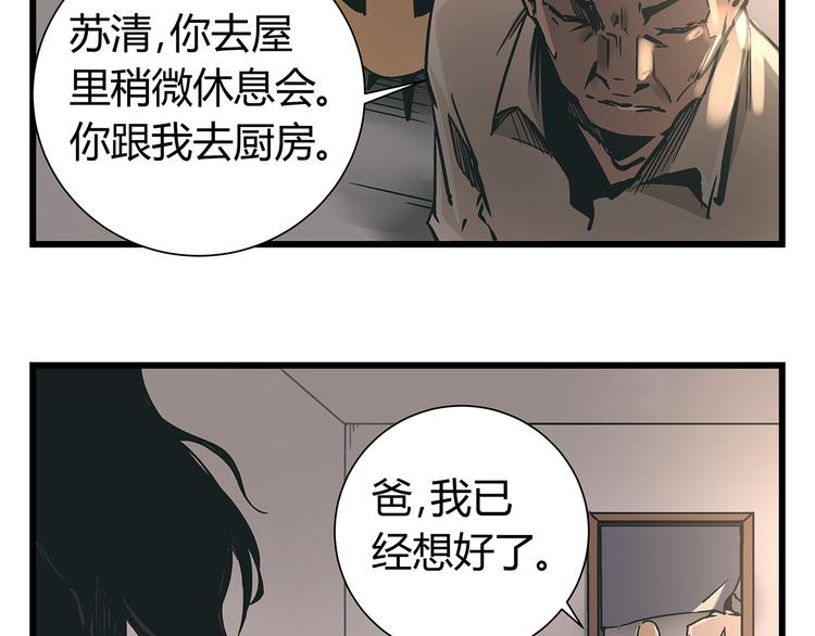 《被替换的人生》第19话 你的死，只因为你知道的太多 第14页
