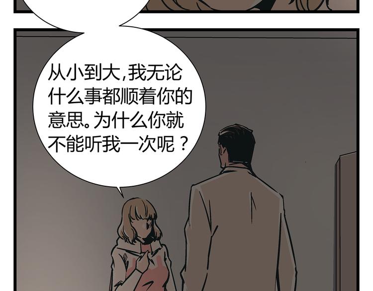 《被替换的人生》第19话 你的死，只因为你知道的太多 第21页