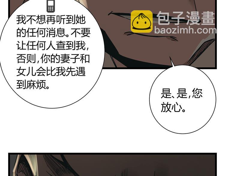 《被替换的人生》第19话 你的死，只因为你知道的太多 第29页